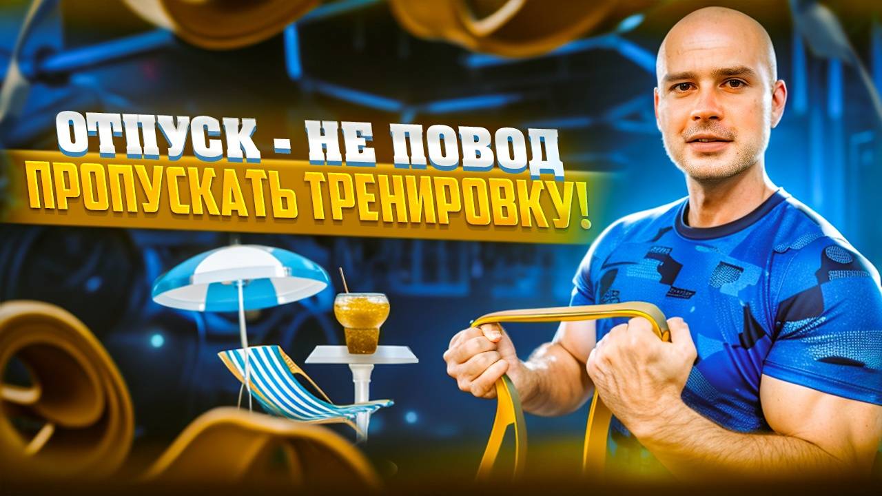 ФУНКЦИОНАЛЬНАЯ ТРЕНИРОВКА С ФИТНЕС РЕЗИНКОЙ смотреть онлайн