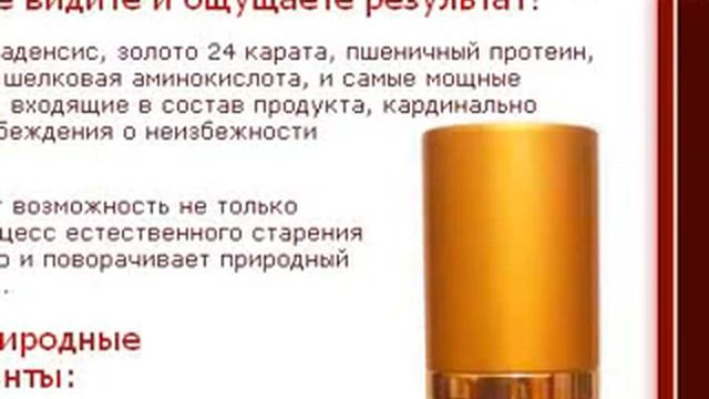 Омолаживающая косметическая линия на основе золота и натуральных ингридиентов смотреть онлайн