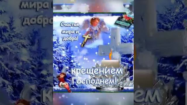 С Великим Крещением Господним #крещение#крещение2022#скрещениемгосподним смотреть онлайн