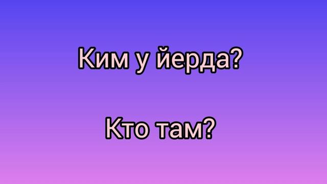 Рус тилини тез ва осон ўрганиш/сурокли сузлар смотреть онлайн