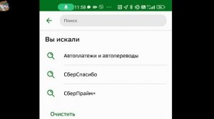 Как Отключить Автоплатеж в Приложении Сбербанк Онлайн на Телефоне в 2023