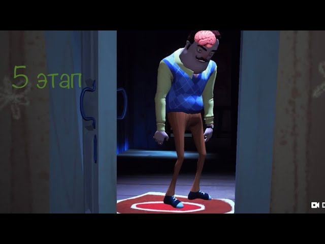Мозги!♂️ Прохождение 4 этапа привет сосед прятки! Hello neighbor hide and seek смотреть онлайн