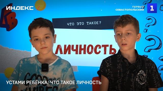 Что такое личность