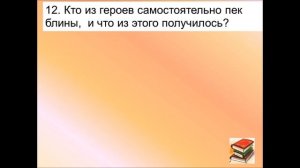Викторина по произведениям А  Барто