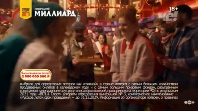 Реклама Русское Лото — Ноябрь 2023, 20с смотреть онлайн