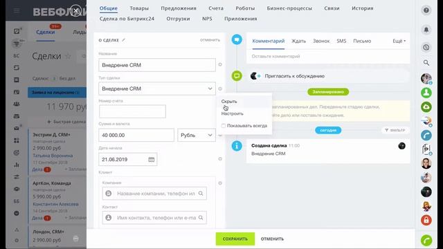 Создание полей в карточке сделки в Битрикс24.CRM (Вебфлай) смотреть онлайн