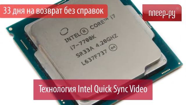 Процессор Intel Core i7-7700K Kaby Lake (4200MHz/LGA1151/L3 8192Kb) смотреть онлайн