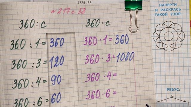 номер 217 стр 58(2 часть) 4 класс математика "Школа России" смотреть онлайн