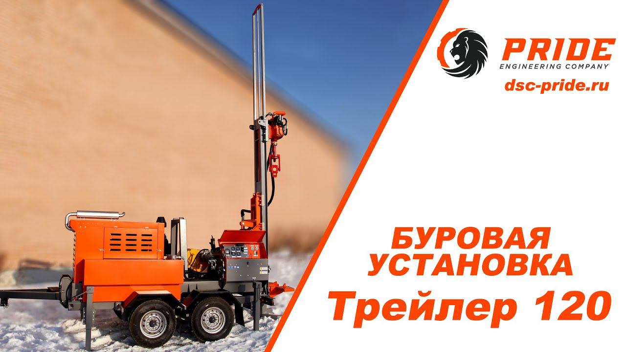 МГБУ Трейлер 120. Машиностроительный холдинг PRIDE © смотреть онлайн