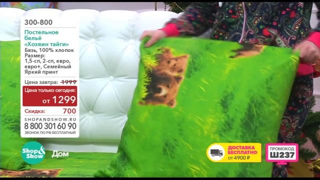 Shop & Show (Дом). 300800 Комплект постельного белья «Хозяин тайги» смотреть онлайн