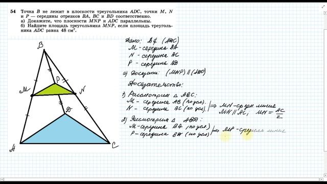 Решение задачи №54 по теме "Параллельность плоскостей" (из уч. Геометрия 10-11 кл. Атанасяна Л.С.) смотреть онлайн