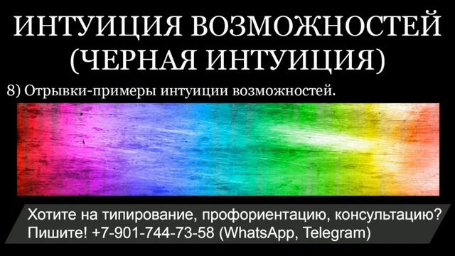 ИНТУИЦИЯ ВОЗМОЖНОСТЕЙ (с примерами) смотреть онлайн