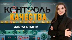 Завод «Атлант»: от первой детали до готового холодильника. Контроль качества. Главный эфир