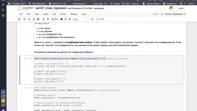 7. Андан python 2023: линейные модели [БП] смотреть онлайн