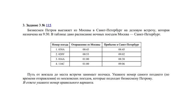 Задание 3 (часть 1) | ВПР-7 2024 Математика | Анализ таблиц смотреть онлайн