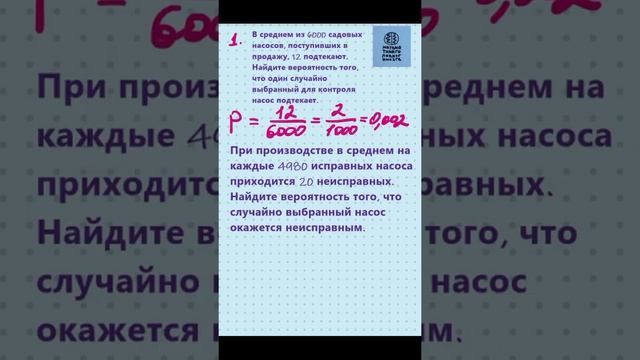 В чем подвох?? 2 задачи про насосы. Теория вероятностей. смотреть онлайн