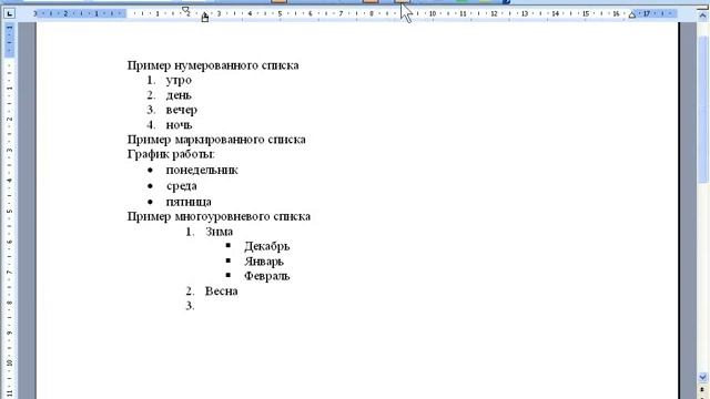 Word и Excel Office 2003 17 Word Создание списков Теория смотреть онлайн