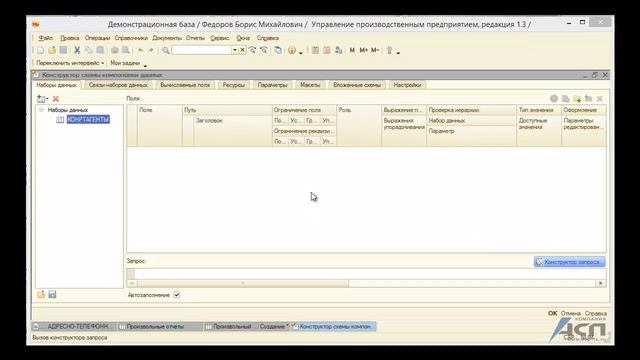 Отчет на СКД Адресно телефонный справочник по контрагентам 1C УПП, КА, УТ 10 3 смотреть онлайн