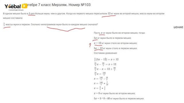 Алгебра | Мерзляк | 7 Класс | Задание 103 | Ответы, гдз, решебник смотреть онлайн