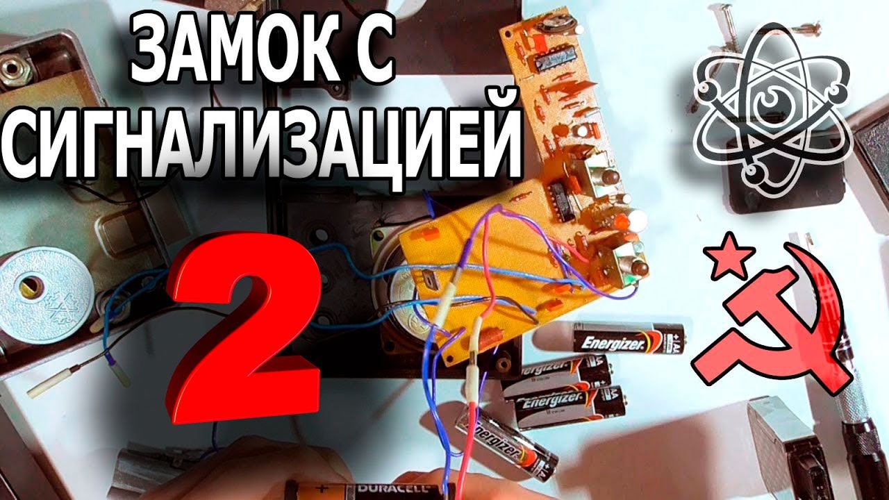 Замок с сигнализацией из СССР. Часть 2. Аукцион. смотреть онлайн