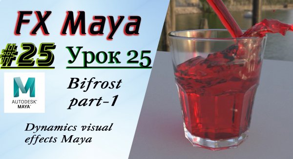 VFX Learning FX Masterclass 25 Bifrost part-1