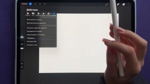 Как рисовать в Procreate. САМЫЕ ВАЖНЫЕ ФУНКЦИИ для новичков