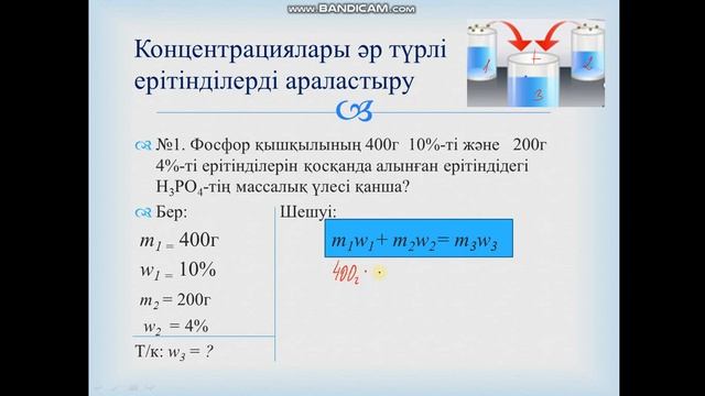 Ерітінділерді араластыруға есептер шығару смотреть онлайн