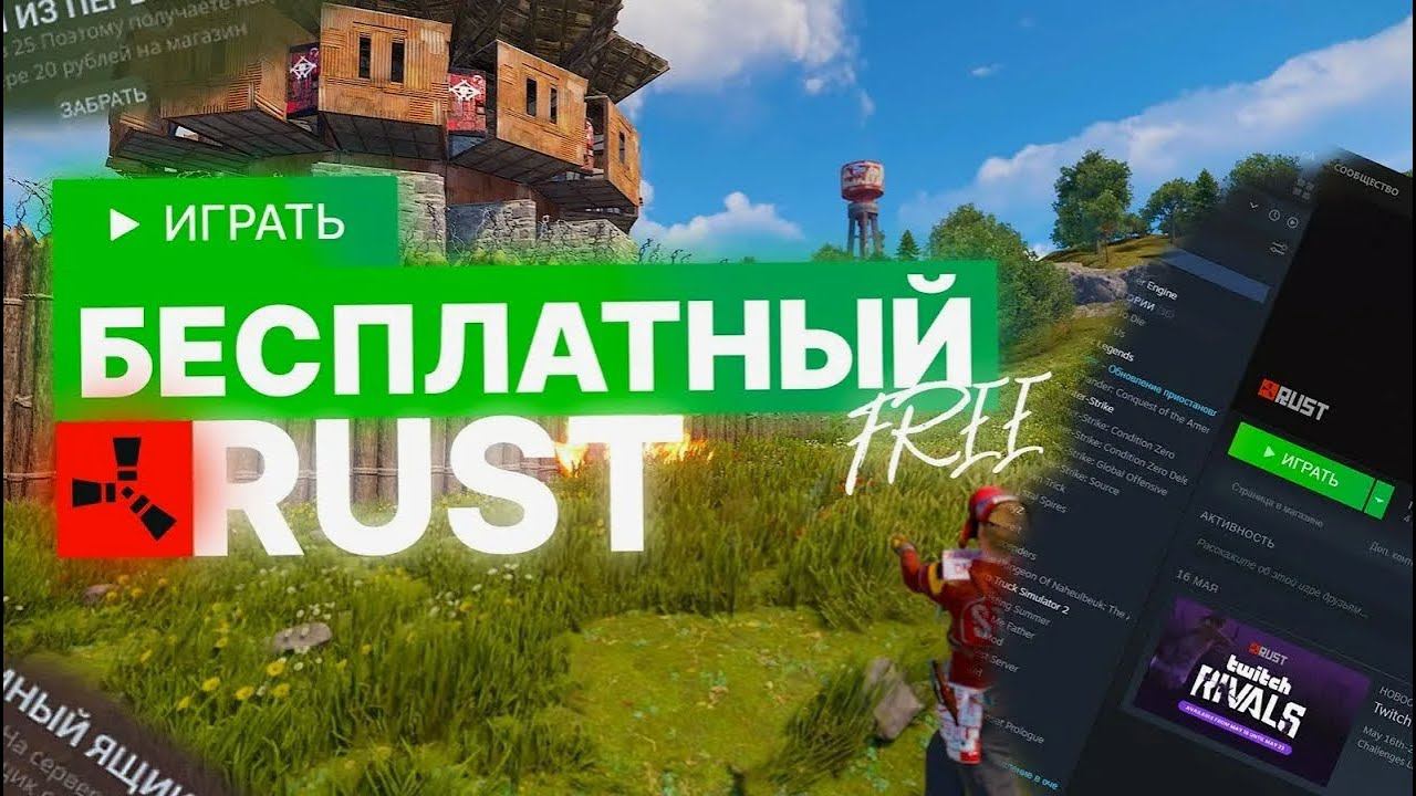 КАК поиграть в Раст/Rust бесплатно и с хорошим FPS? (НЕ КЛИКБЕЙТ) смотреть онлайн