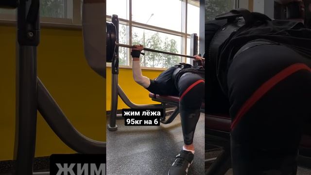 жим лёжа 95кг на 6 подход 4 смотреть онлайн