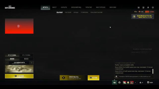 СТРИМ ПАБГ / PUBG LIVE / ИГРАЕМ С ПОДПИСЧИКАМИ смотреть онлайн