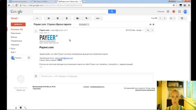 Как восстановить пароль Payeer. Пароль Payeer смотреть онлайн