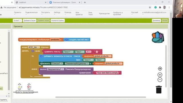 Семинар по App Inventor №7 на русском языке