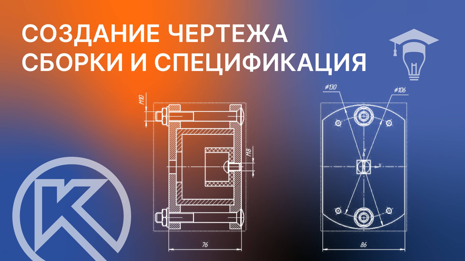 Основание в сборе в КОМПАС-3D Создание чертежа сборки и спецификация смотреть онлайн