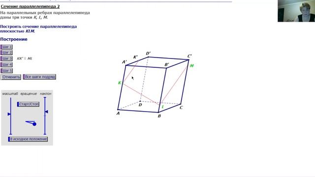 Сечение параллелепипеда. смотреть онлайн