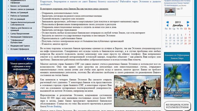 Открыть счет в Эстонии. Как открыть расчетный счет в банке Эстонии смотреть онлайн