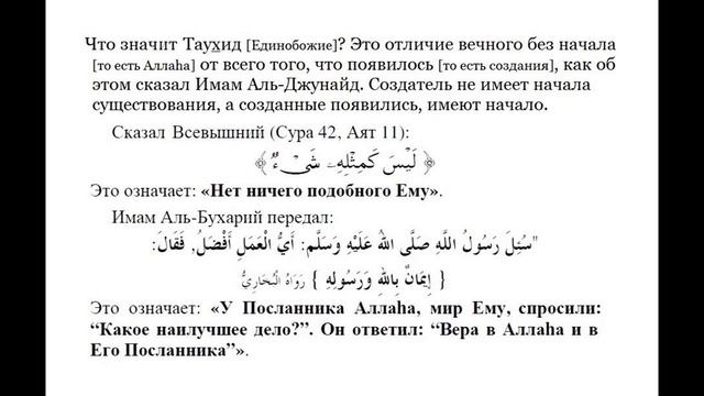 Что значит Таухид? И какое деяние самое лучшее? (Из книги «Акыдаh Аль-Муслимин»)