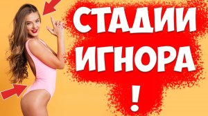 Стадии игнора и дистанцирования. Когда вернется жена, если жена ушла с детьми и подала на развод