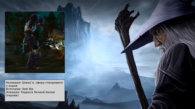 Посохи в WoW смотреть онлайн