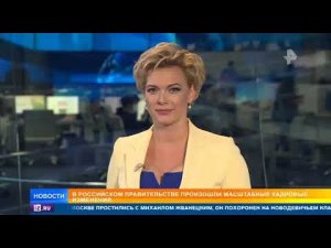 Рент ТВ, Главная политическая новость этого дня   масштабная кадровая ротация в правительстве