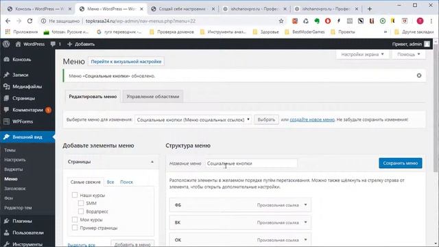 Урок #16. Меню в Wordpress смотреть онлайн