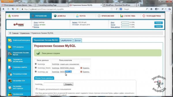 Хостинг jino.ru. Устанавливаем Wordpress.