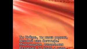 ГИМНЫ РОССИИ, КУБАНИ И КРАСНОДАРА (Разговор о важном)
