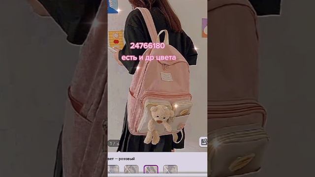 Школьные рюкзаки ? ￼ смотреть онлайн