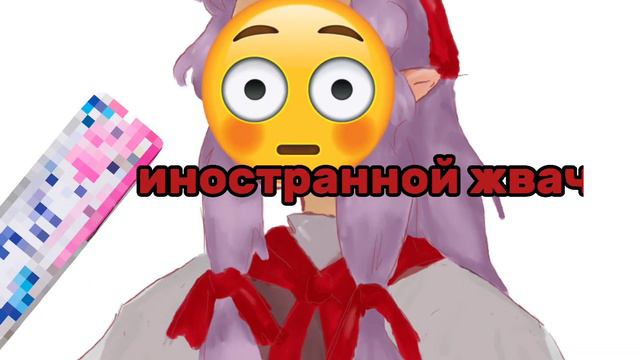 Всем известно то что в рот, пионерка не возьмёт | Голос времени| Эо/Фран @oniixx_ #лолошка смотреть онлайн