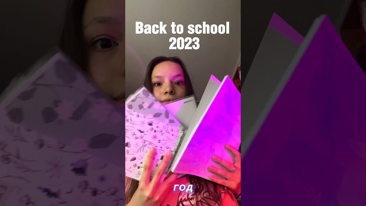 ✨Back To School 2023✨     P.S. Видео было снято в конце июля              #backtoschool #распаковка