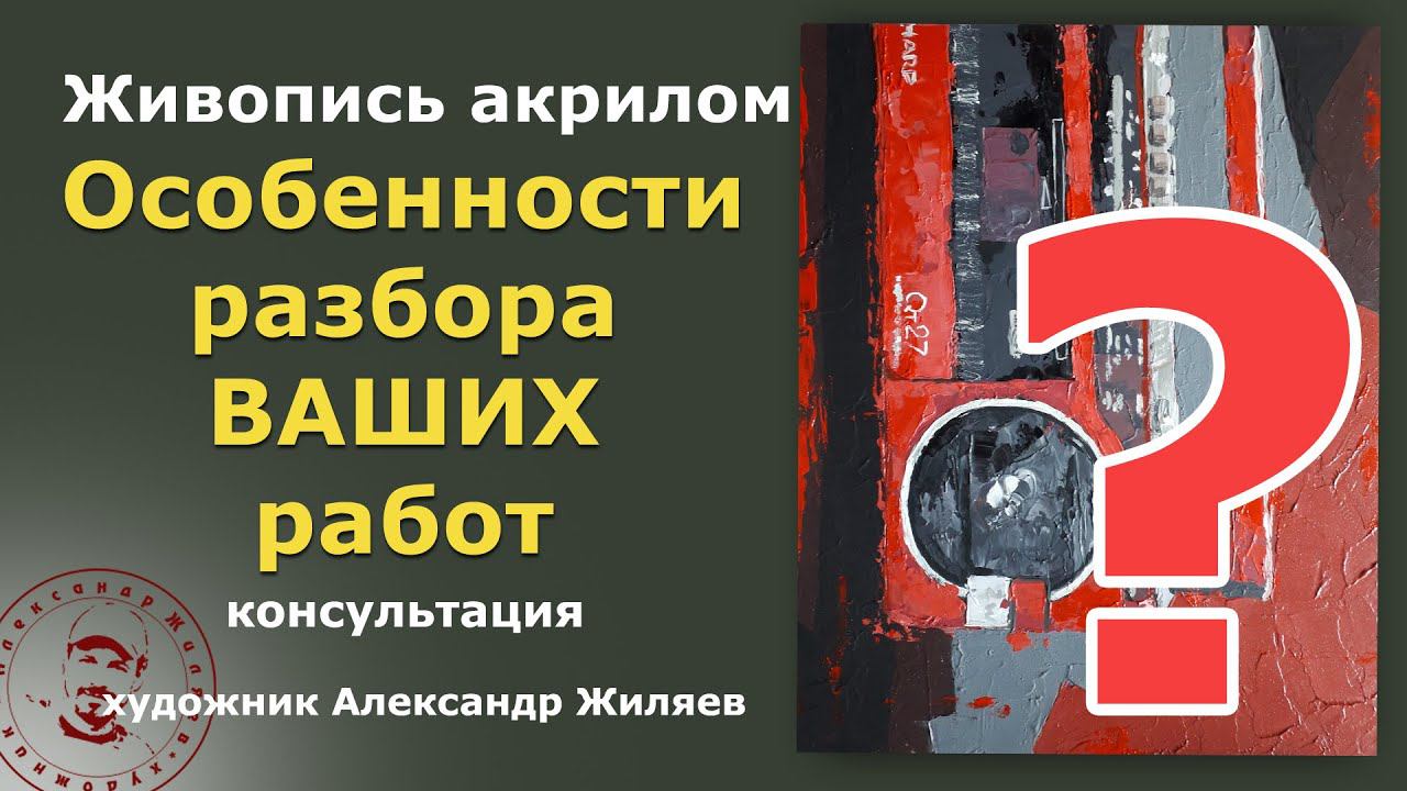 Особенности разбора Ваших работ. смотреть онлайн