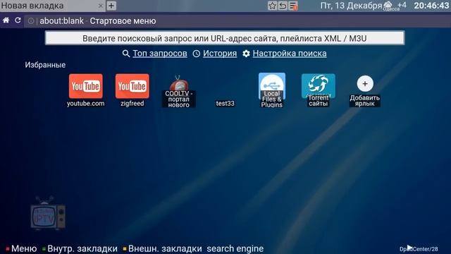 ForkPlayer - Изменения в настройках 2020