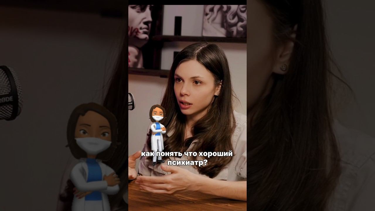 Какие качества важны для психиатра? Как считаете вы? #психиатр #психолог #психология #выдох #терапия