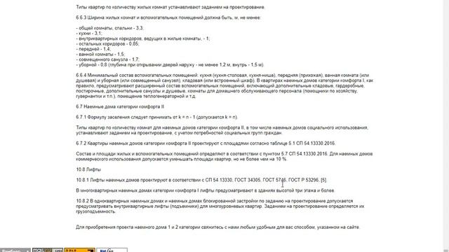 Наемный дом 1 категории на 48 квартир повышенной комфортности смотреть онлайн
