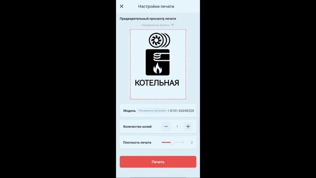 Быстрая маркировка щита!